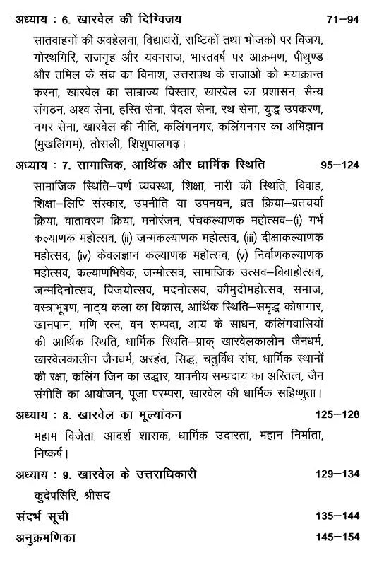खारवेल और उसका राजत्वकाल- Kharvela Aur Uska Rajtvakaal - Retail Maharaj