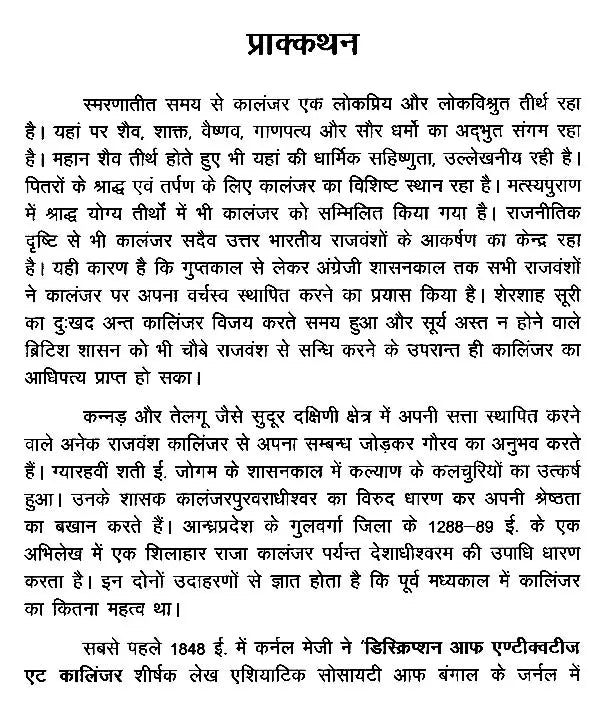 कालिंजर का इतिहास- History of Kalinjar - Retail Maharaj