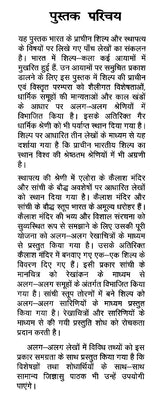 प्राचीन शिल्प एवं स्थापत्य- Ancient Crafts and Architecture - Retail Maharaj