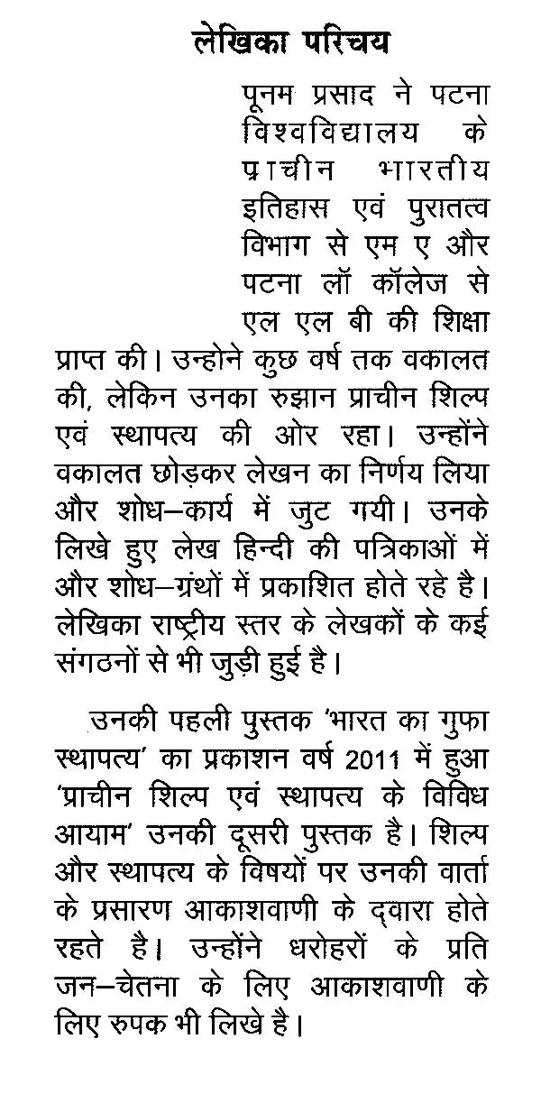 प्राचीन शिल्प एवं स्थापत्य- Ancient Crafts and Architecture - Retail Maharaj