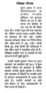 प्राचीन शिल्प एवं स्थापत्य- Ancient Crafts and Architecture - Retail Maharaj