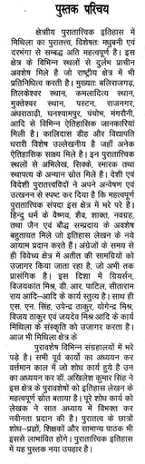 मिथिला का पुरातात्त्विक इतिहास- Archaeological History of Mithila - Retail Maharaj