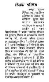 मिथिला का पुरातात्त्विक इतिहास- Archaeological History of Mithila - Retail Maharaj