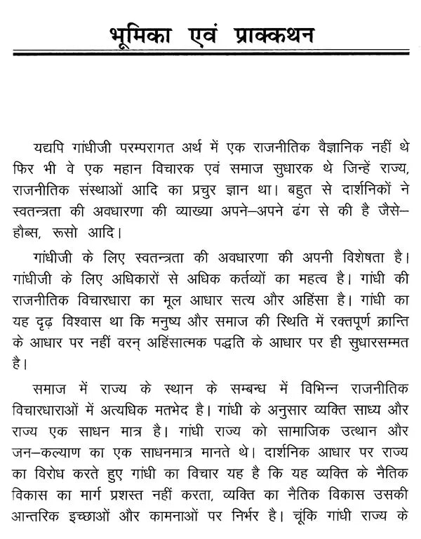 महात्मा गांधी राजनीति - दर्शन एवं स्वतंत्रता- Mahatma Gandhi Politics - Philosophy and Freedom - Retail Maharaj
