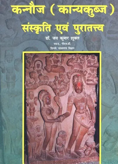 कन्नौज (कान्यकुब्ज ) संस्कृति एवं पुरातत्त्व- Kannauj (Kanyakubja) Culture and Archeology - Retail Maharaj