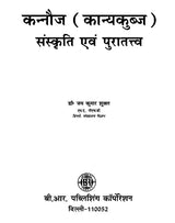 कन्नौज (कान्यकुब्ज ) संस्कृति एवं पुरातत्त्व- Kannauj (Kanyakubja) Culture and Archeology - Retail Maharaj