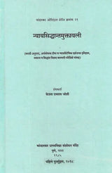 न्यायसिद्धान्तमुक्तावली- Nyaya Siddhant Muktavali (Marathi Translation, Semantic Tipa and Nyayavaiseshika Philosophy of History, Form and Principles, Detailed Lexical Appendices Herein) - Retail Maharaj