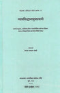 न्यायसिद्धान्तमुक्तावली- Nyaya Siddhant Muktavali (Marathi Translation, Semantic Tipa and Nyayavaiseshika Philosophy of History, Form and Principles, Detailed Lexical Appendices Herein) - Retail Maharaj