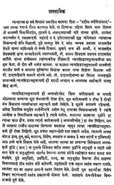 न्यायसिद्धान्तमुक्तावली- Nyaya Siddhant Muktavali (Marathi Translation, Semantic Tipa and Nyayavaiseshika Philosophy of History, Form and Principles, Detailed Lexical Appendices Herein) - Retail Maharaj