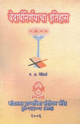 वेदार्थनिर्णयाचा इतिहास- Vedarthanirnayacha Itihas (Marathi) - Retail Maharaj
