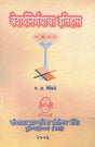 वेदार्थनिर्णयाचा इतिहास- Vedarthanirnayacha Itihas (Marathi) - Retail Maharaj