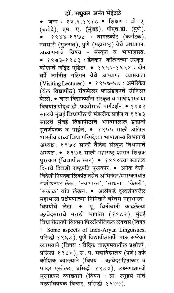 वेदार्थनिर्णयाचा इतिहास- Vedarthanirnayacha Itihas (Marathi) - Retail Maharaj