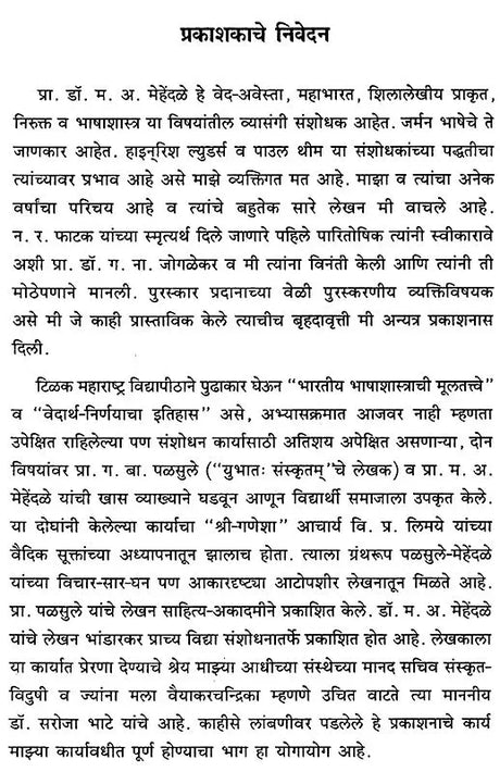 वेदार्थनिर्णयाचा इतिहास- Vedarthanirnayacha Itihas (Marathi) - Retail Maharaj