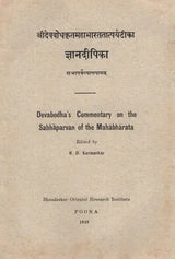 ज्ञानदीपिका (सभापर्वव्याख्यानम्)- Jnana Dipika- Devabodha's Commentary on The Sabhaparvan of The Mahabharata (An Old and Rare Book) - Retail Maharaj