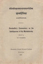 ज्ञानदीपिका (सभापर्वव्याख्यानम्)- Jnana Dipika- Devabodha's Commentary on The Sabhaparvan of The Mahabharata (An Old and Rare Book) - Retail Maharaj