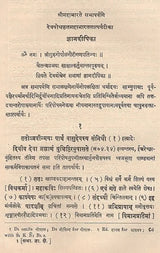 ज्ञानदीपिका (सभापर्वव्याख्यानम्)- Jnana Dipika- Devabodha's Commentary on The Sabhaparvan of The Mahabharata (An Old and Rare Book) - Retail Maharaj