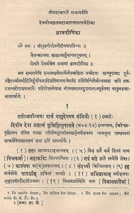 ज्ञानदीपिका (सभापर्वव्याख्यानम्)- Jnana Dipika- Devabodha's Commentary on The Sabhaparvan of The Mahabharata (An Old and Rare Book) - Retail Maharaj