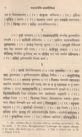 ज्ञानदीपिका (सभापर्वव्याख्यानम्)- Jnana Dipika- Devabodha's Commentary on The Sabhaparvan of The Mahabharata (An Old and Rare Book) - Retail Maharaj
