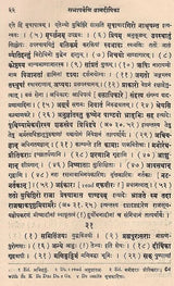 ज्ञानदीपिका (सभापर्वव्याख्यानम्)- Jnana Dipika- Devabodha's Commentary on The Sabhaparvan of The Mahabharata (An Old and Rare Book) - Retail Maharaj