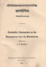 ज्ञानदीपिका (भीष्मपर्वव्याख्यानम्)- Jnana Dipika- Devabodha's Commentary on The Bhismaparvan of The Mahabharata (An Old and Rare Book) - Retail Maharaj