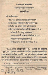 ज्ञानदीपिका (भीष्मपर्वव्याख्यानम्)- Jnana Dipika- Devabodha's Commentary on The Bhismaparvan of The Mahabharata (An Old and Rare Book) - Retail Maharaj