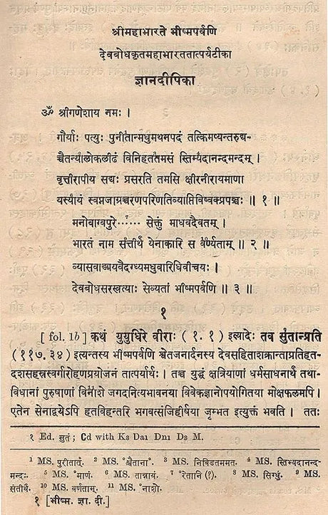 ज्ञानदीपिका (भीष्मपर्वव्याख्यानम्)- Jnana Dipika- Devabodha's Commentary on The Bhismaparvan of The Mahabharata (An Old and Rare Book) - Retail Maharaj