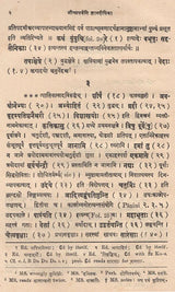 ज्ञानदीपिका (भीष्मपर्वव्याख्यानम्)- Jnana Dipika- Devabodha's Commentary on The Bhismaparvan of The Mahabharata (An Old and Rare Book) - Retail Maharaj