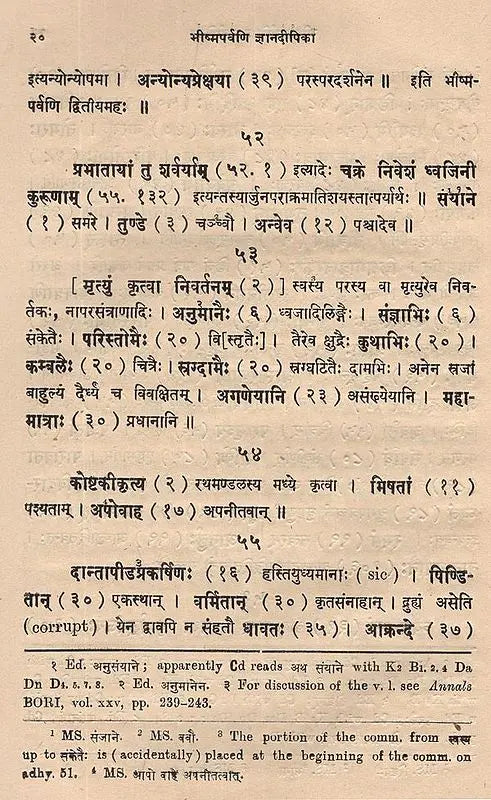 ज्ञानदीपिका (भीष्मपर्वव्याख्यानम्)- Jnana Dipika- Devabodha's Commentary on The Bhismaparvan of The Mahabharata (An Old and Rare Book) - Retail Maharaj
