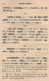ज्ञानदीपिका (भीष्मपर्वव्याख्यानम्)- Jnana Dipika- Devabodha's Commentary on The Bhismaparvan of The Mahabharata (An Old and Rare Book) - Retail Maharaj