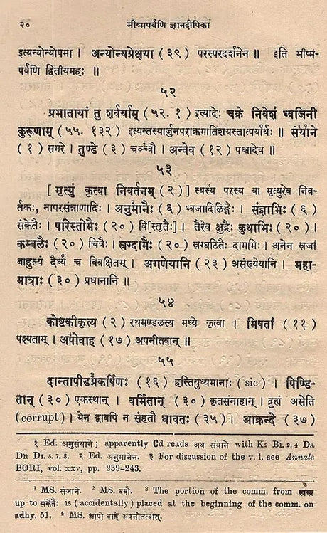 ज्ञानदीपिका (भीष्मपर्वव्याख्यानम्)- Jnana Dipika- Devabodha's Commentary on The Bhismaparvan of The Mahabharata (An Old and Rare Book) - Retail Maharaj