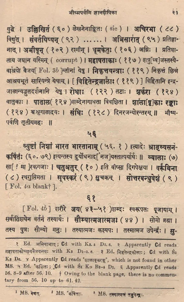 ज्ञानदीपिका (भीष्मपर्वव्याख्यानम्)- Jnana Dipika- Devabodha's Commentary on The Bhismaparvan of The Mahabharata (An Old and Rare Book) - Retail Maharaj
