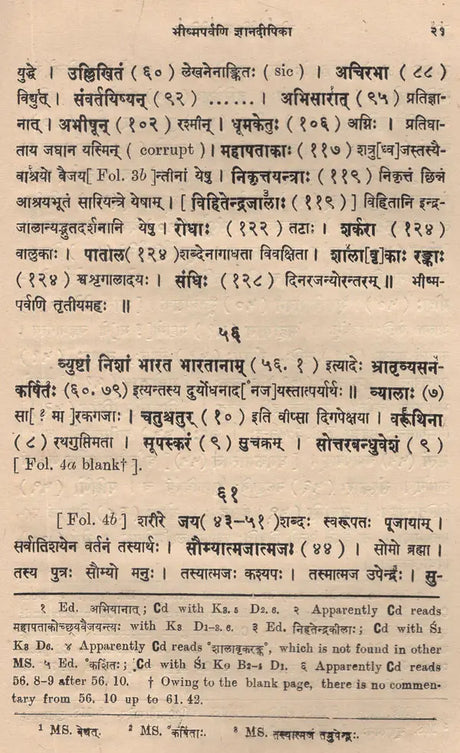 ज्ञानदीपिका (भीष्मपर्वव्याख्यानम्)- Jnana Dipika- Devabodha's Commentary on The Bhismaparvan of The Mahabharata (An Old and Rare Book) - Retail Maharaj