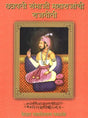 छत्रपती संभाजी महाराजांची राजनीती- Politics of Chhatrapati Sambhaji Maharaj (Marathi) - Retail Maharaj
