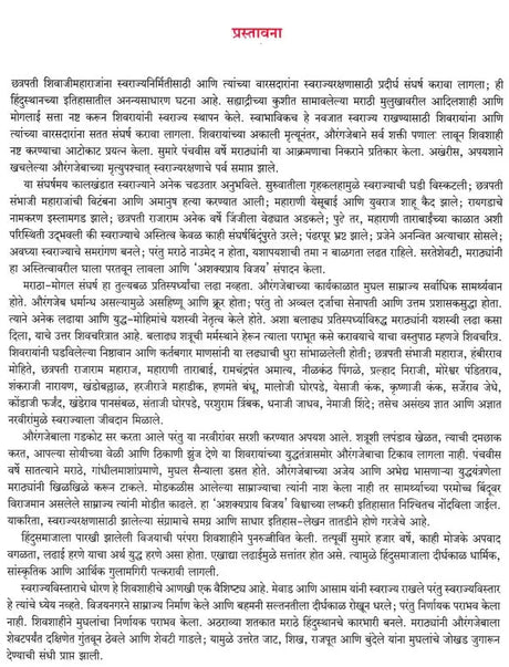 छत्रपती संभाजी महाराजांची राजनीती- Politics of Chhatrapati Sambhaji Maharaj (Marathi) - Retail Maharaj