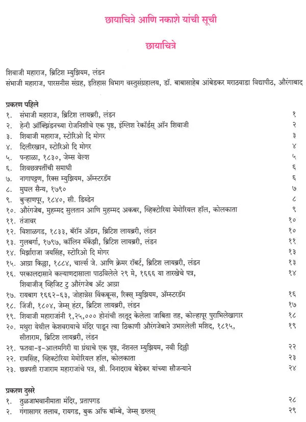 छत्रपती संभाजी महाराजांची राजनीती- Politics of Chhatrapati Sambhaji Maharaj (Marathi) - Retail Maharaj