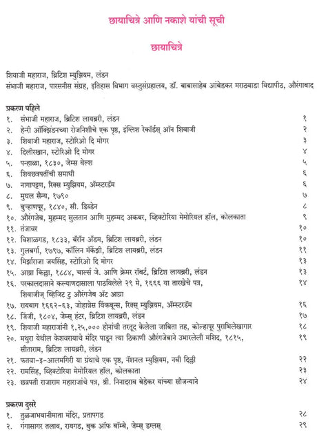 छत्रपती संभाजी महाराजांची राजनीती- Politics of Chhatrapati Sambhaji Maharaj (Marathi) - Retail Maharaj