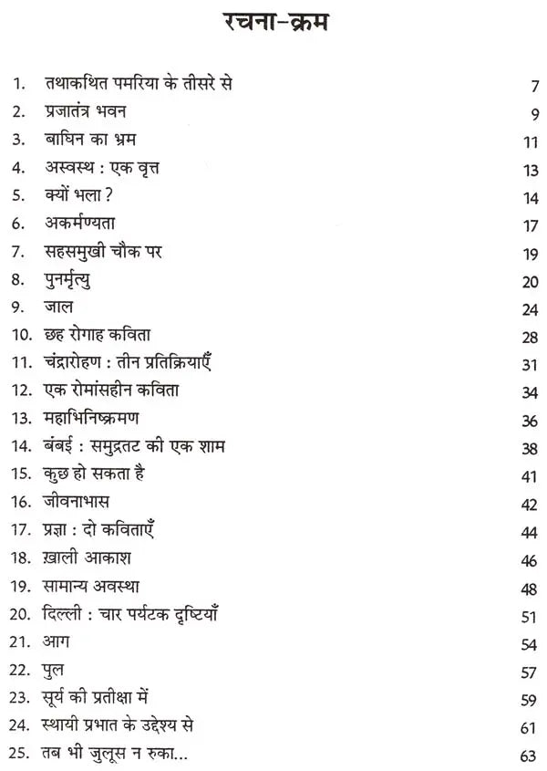 सहसमुखी चौक पर: Sahas Mukhi Chowk Par- Collection of Maithili Poems Awarded by Sahitya Akademi