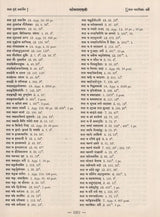 महाभारतस्थ- श्लोक पाद सूची- The Pratika- Index of The Mahabharata- Being a Comprehensive Index of Verse-Quarters Occurring in The Critical Edition of The Mahabharata (An Old and Rare Book in Set of 6 Volumes) - Retail Maharaj