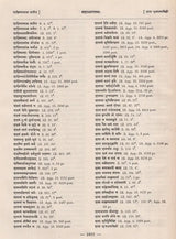 महाभारतस्थ- श्लोक पाद सूची- The Pratika- Index of The Mahabharata- Being a Comprehensive Index of Verse-Quarters Occurring in The Critical Edition of The Mahabharata (An Old and Rare Book in Set of 6 Volumes) - Retail Maharaj