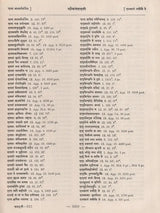महाभारतस्थ- श्लोक पाद सूची- The Pratika- Index of The Mahabharata- Being a Comprehensive Index of Verse-Quarters Occurring in The Critical Edition of The Mahabharata (An Old and Rare Book in Set of 6 Volumes) - Retail Maharaj