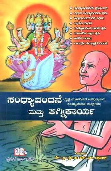 Sandhyavandane and Atharma: Sandhyavandane Mantras of Krishna Yajurveda Apastam (Kannada) - Retail Maharaj