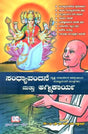 Sandhyavandane and Atharma: Sandhyavandane Mantras of Krishna Yajurveda Apastam (Kannada) - Retail Maharaj