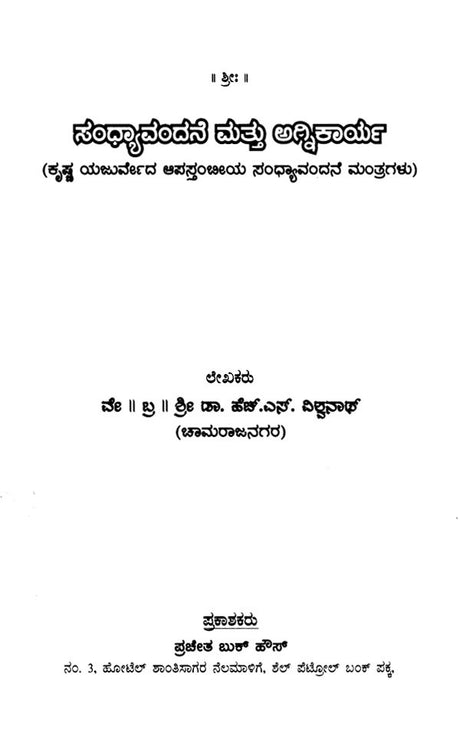 Sandhyavandane and Atharma: Sandhyavandane Mantras of Krishna Yajurveda Apastam (Kannada) - Retail Maharaj