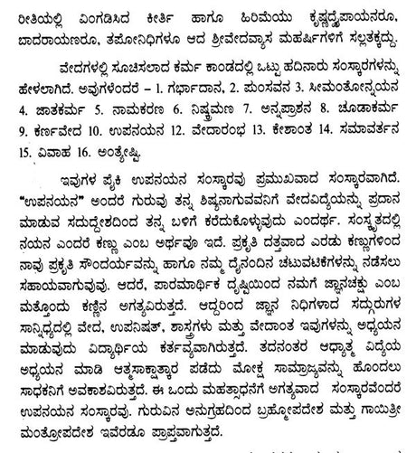 Sandhyavandane and Atharma: Sandhyavandane Mantras of Krishna Yajurveda Apastam (Kannada) - Retail Maharaj