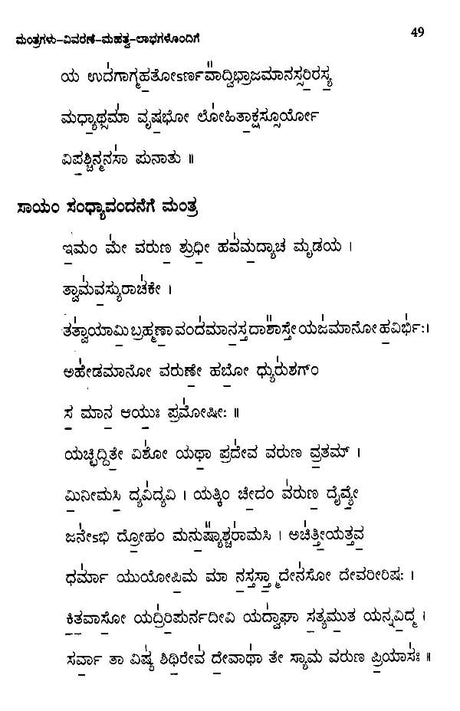 Sandhyavandane and Atharma: Sandhyavandane Mantras of Krishna Yajurveda Apastam (Kannada) - Retail Maharaj