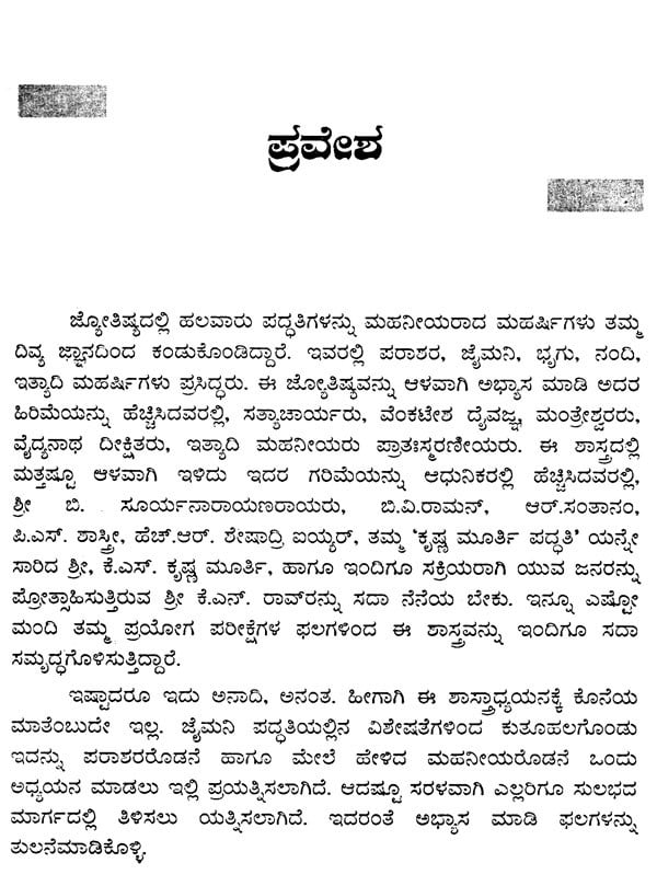 A Study of Jaimini (Kannada)