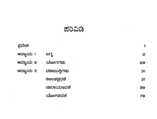 A Study of Jaimini (Kannada)