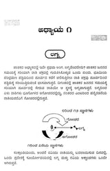 A Study of Jaimini (Kannada)