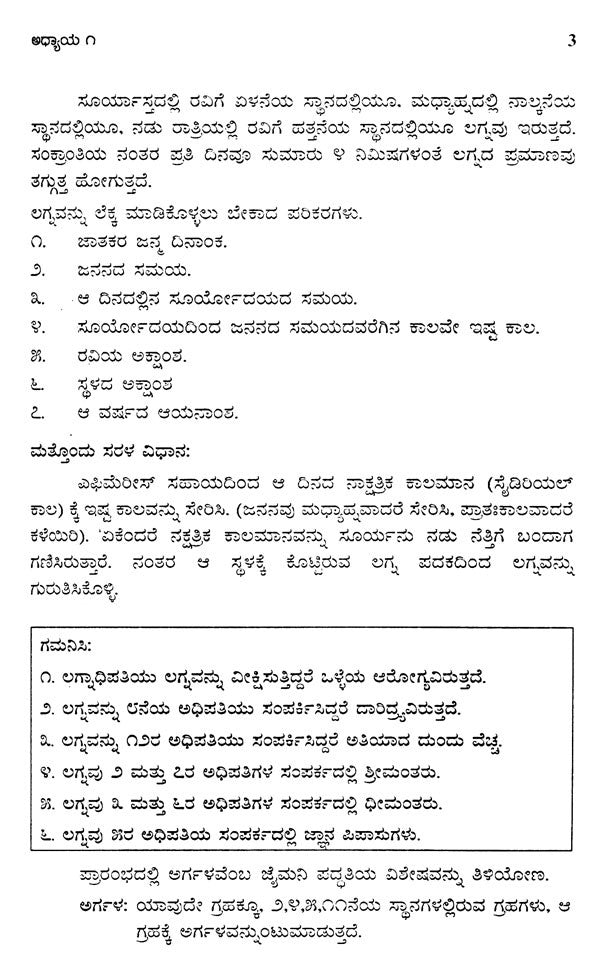 A Study of Jaimini (Kannada)