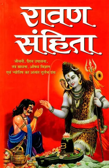 Ravan Sanhita [Hindi] - Retail Maharaj